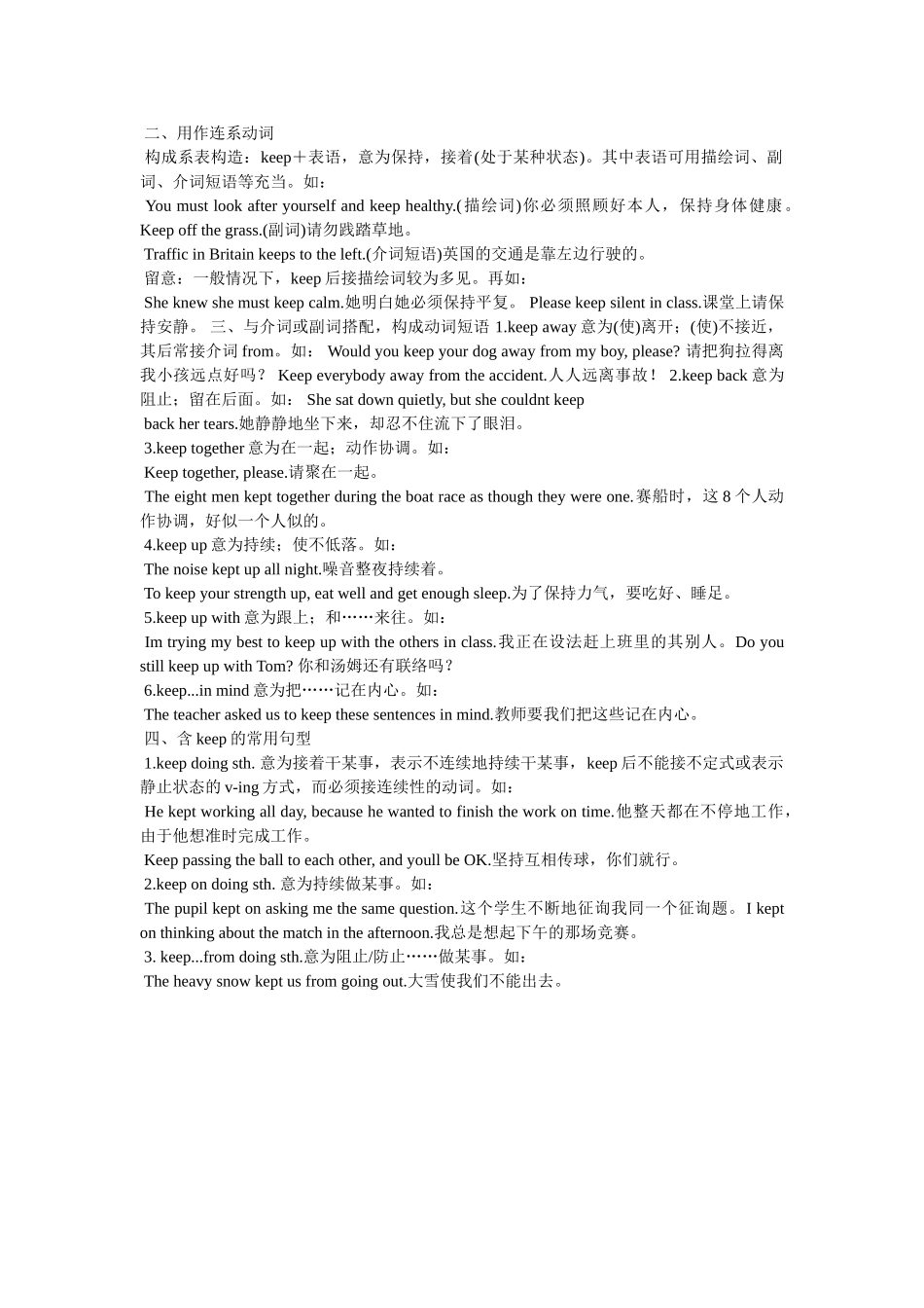 keep的常见用法 _第3页
