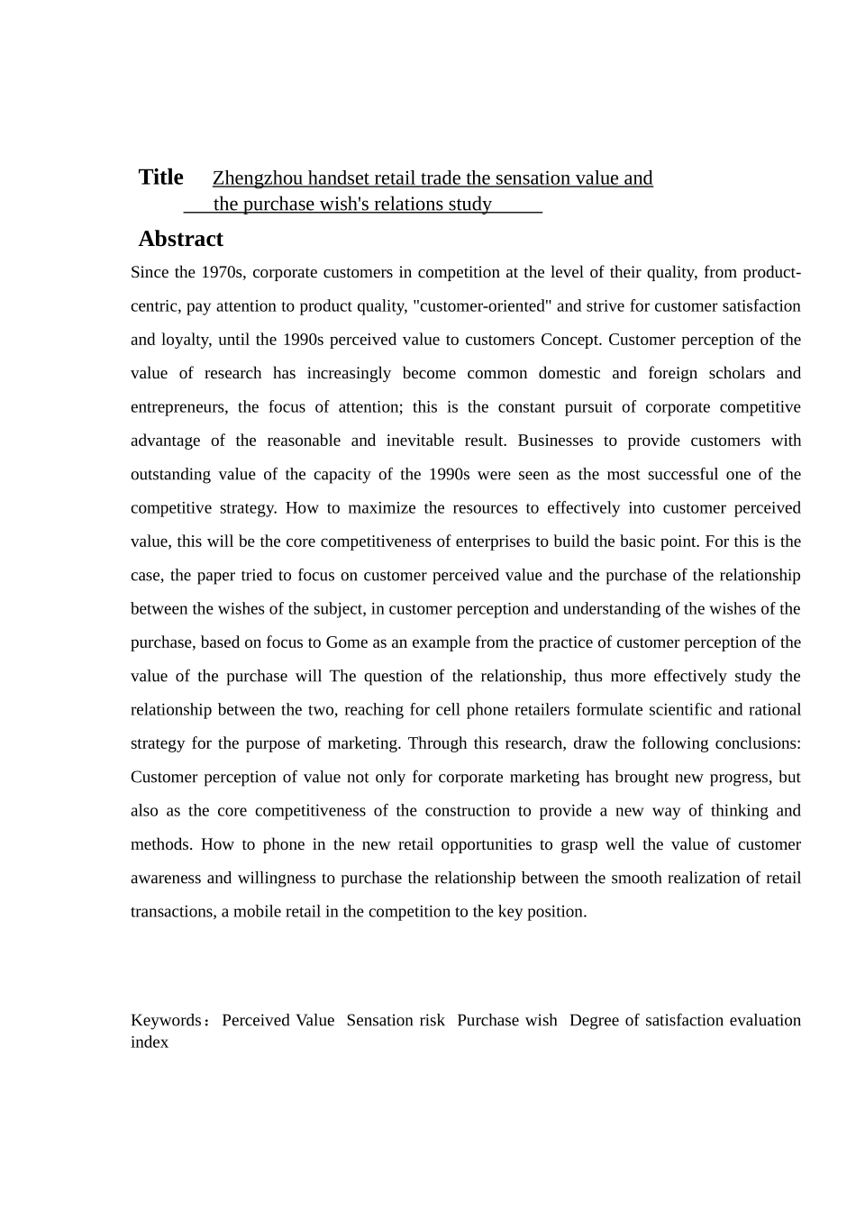 手机零售业感知价值与购买意愿的关系研究_第3页