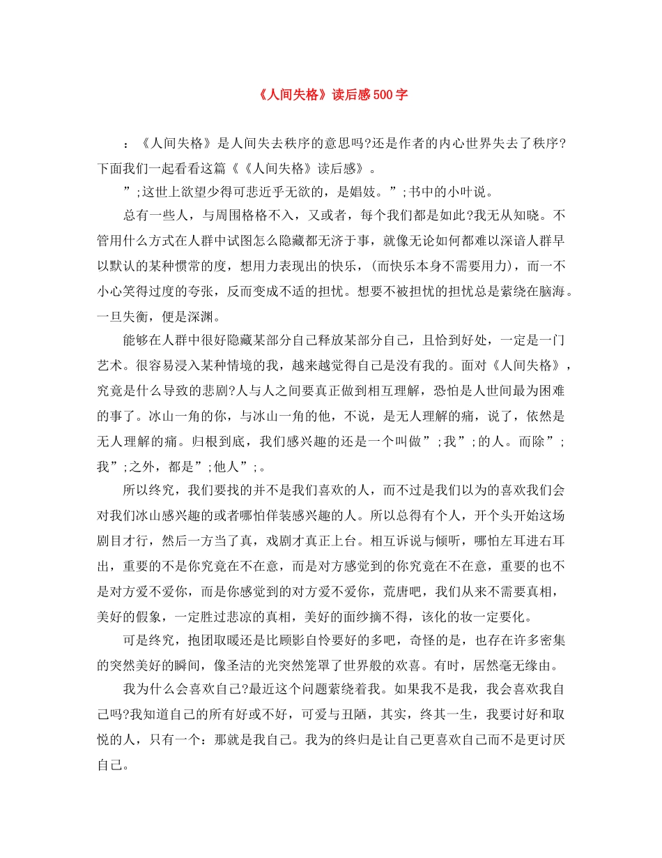 《人间失格》读后感500字 _第1页