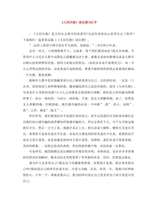 《人间失格》读后感500字 