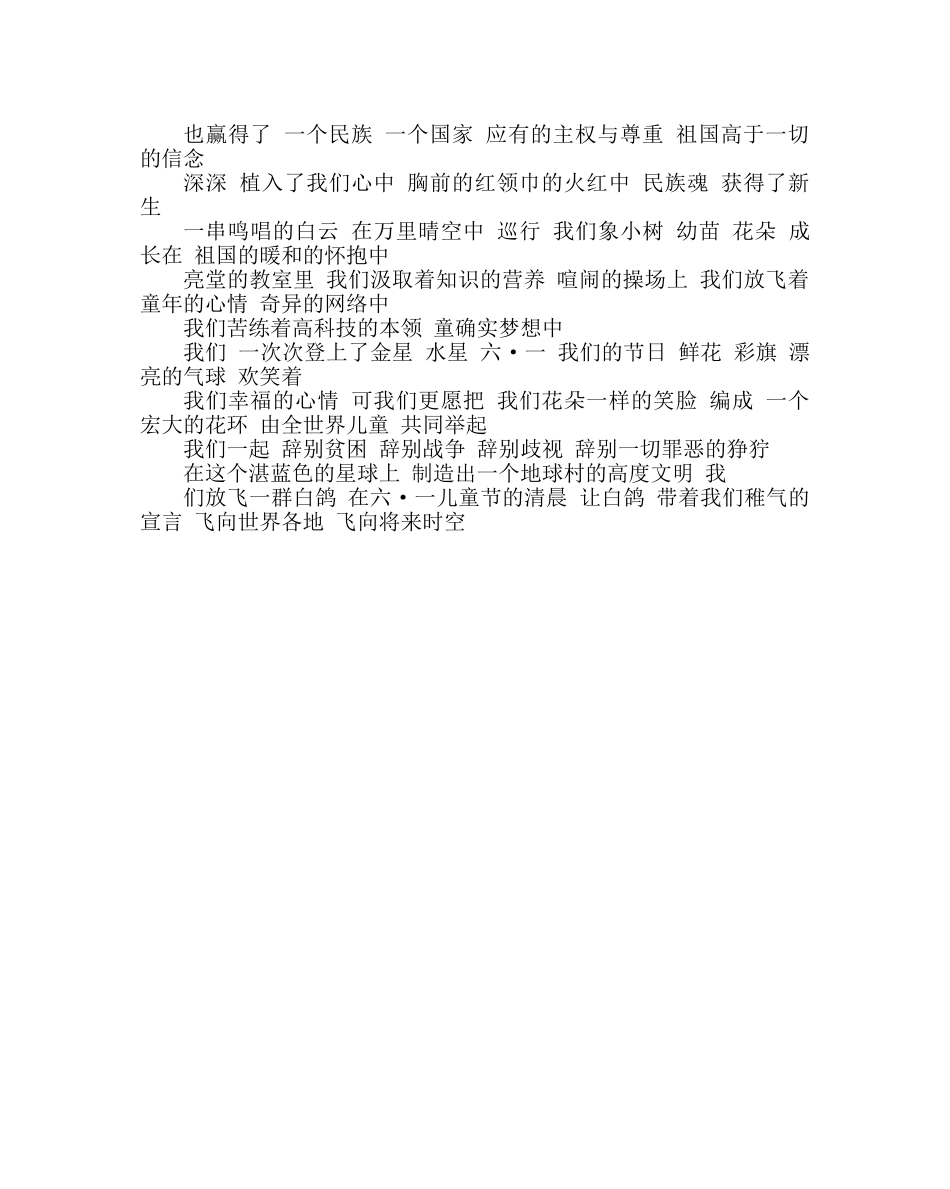 少先队工作范文六一诗歌朗诵 _第2页