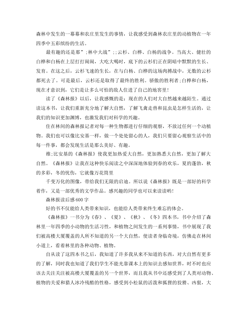《森林报》600字读后感 _第2页