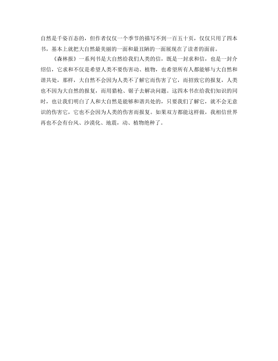 《森林报》600字读后感 _第3页