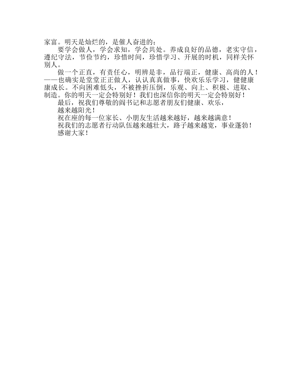 少先队工作范文在“六一”座谈会上的致词 _第2页