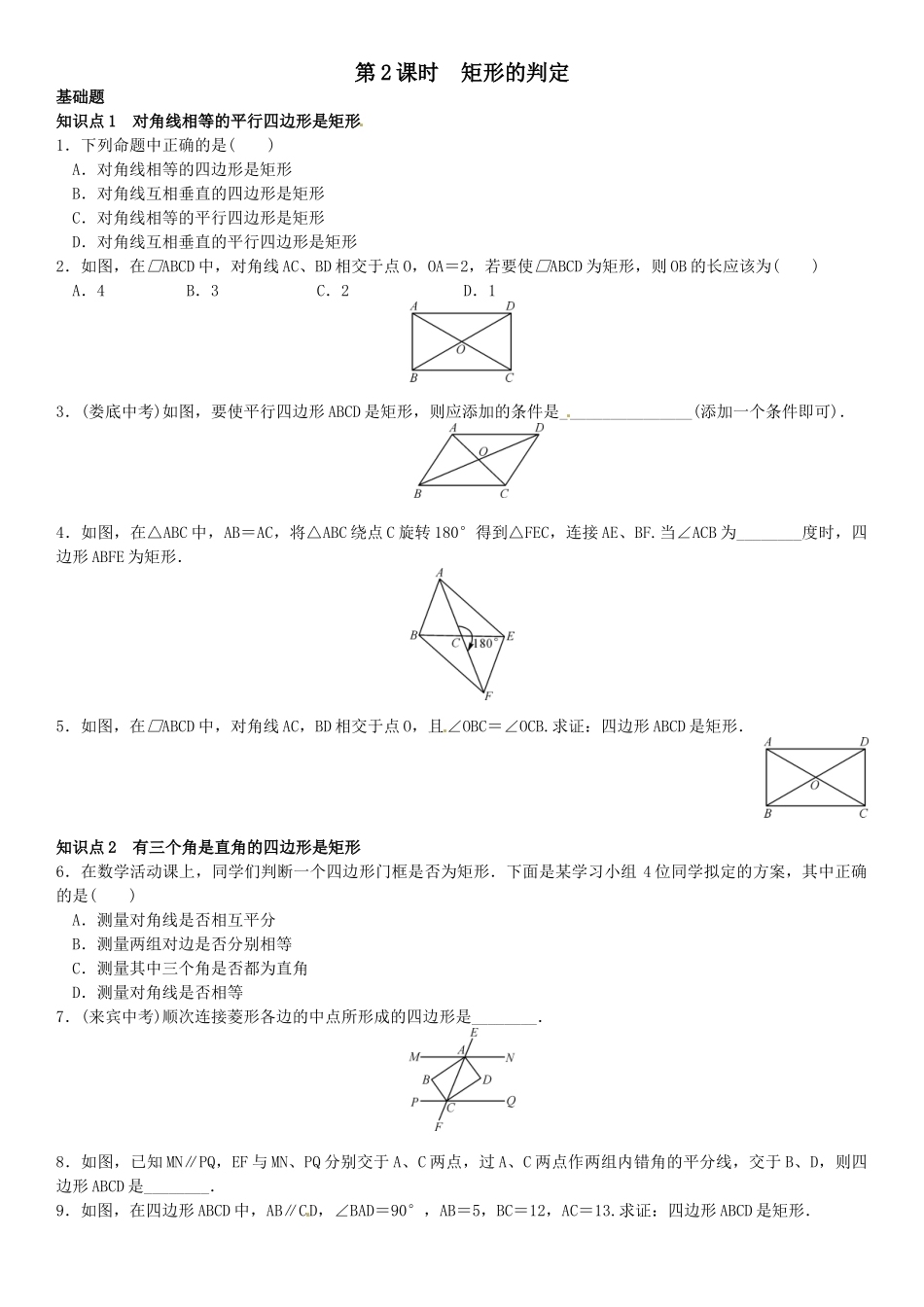2016年第一章特殊平行四边形课时练习题及答案5 _第1页