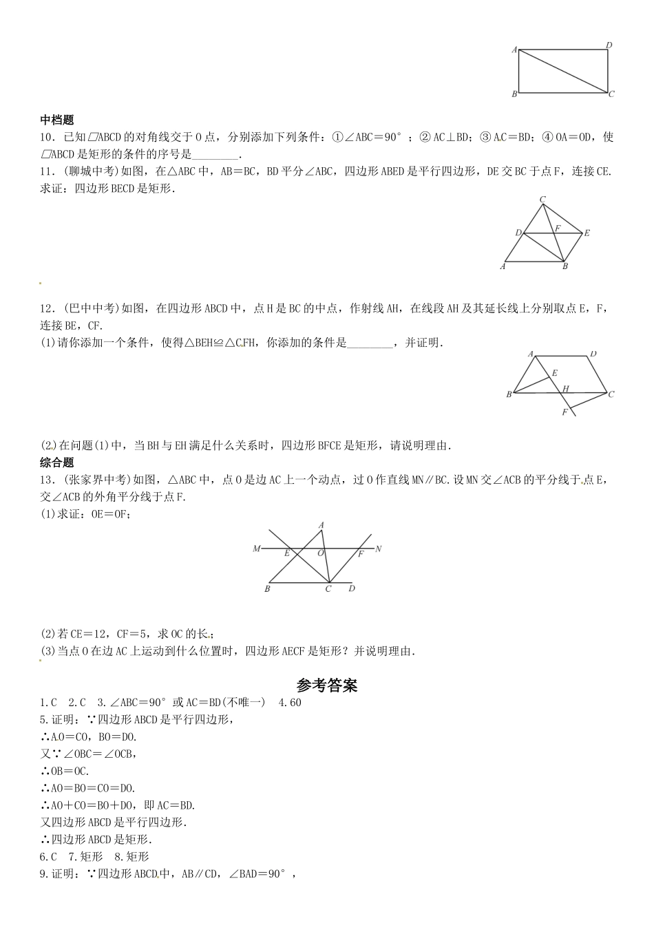 2016年第一章特殊平行四边形课时练习题及答案5 _第2页