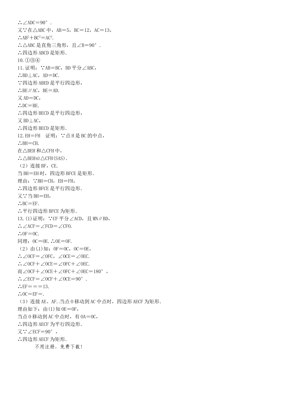 2016年第一章特殊平行四边形课时练习题及答案5 _第3页