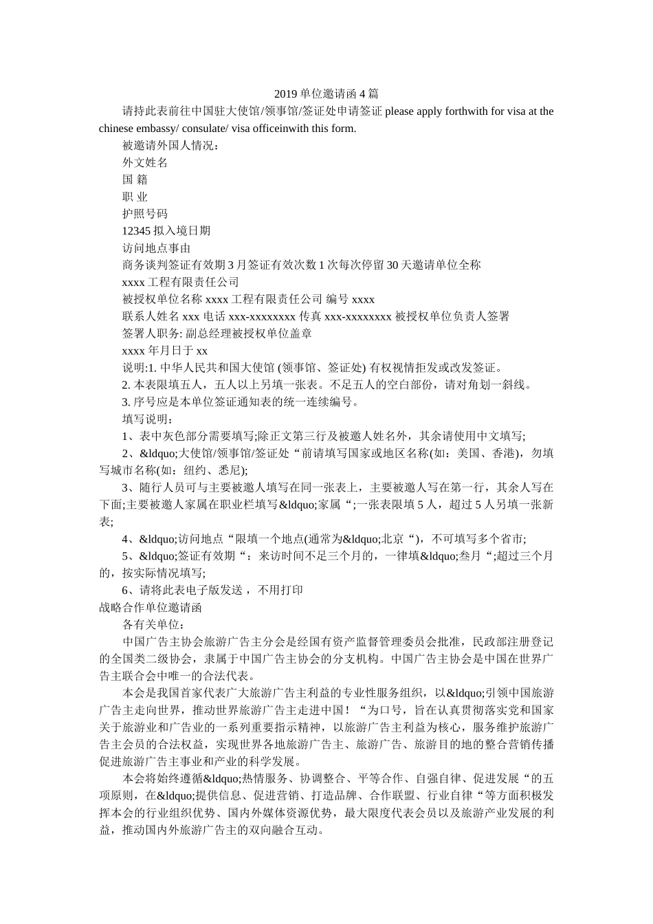 2019单位邀请函4篇 _第1页