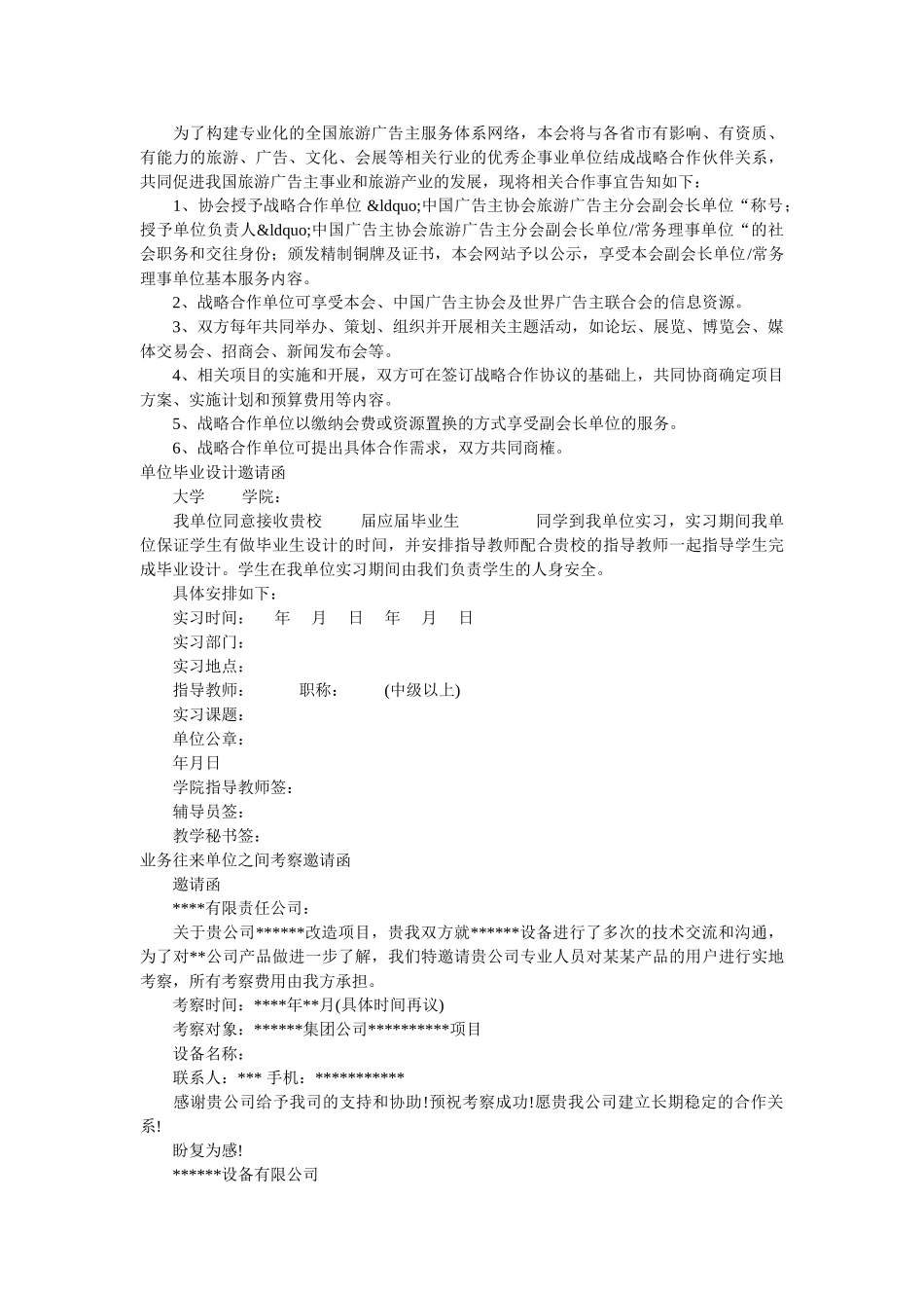 2019单位邀请函4篇 _第2页