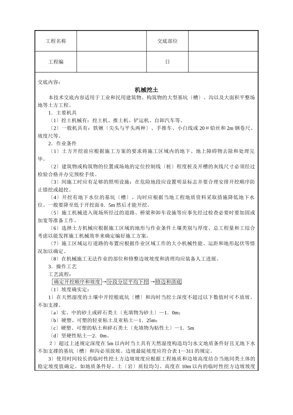 机械挖土技术交底_第1页