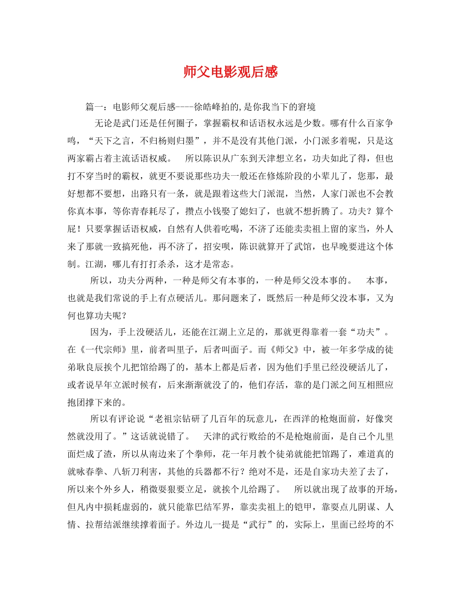 师父电影观后感2 _第1页