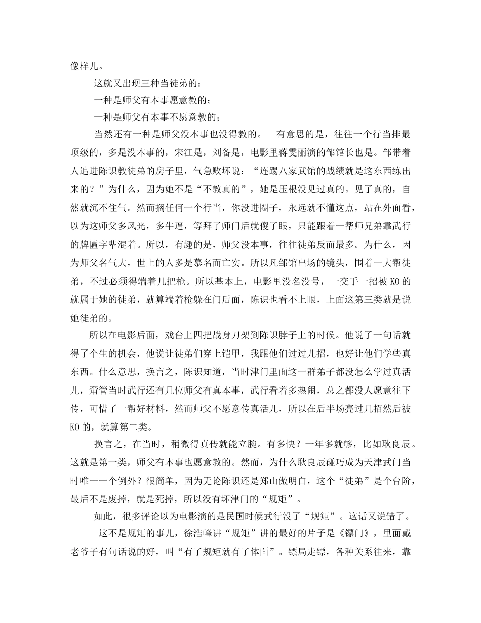 师父电影观后感2 _第2页