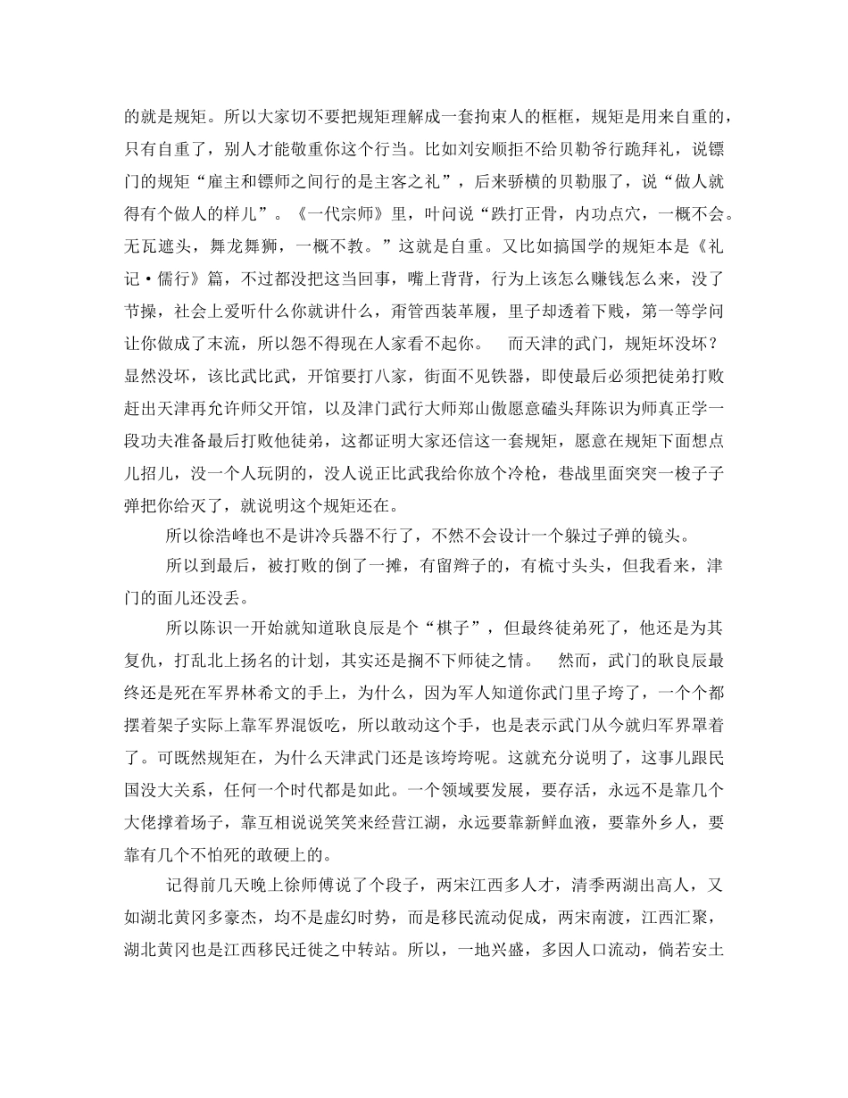 师父电影观后感2 _第3页