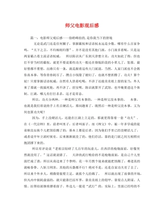 师父电影观后感2 