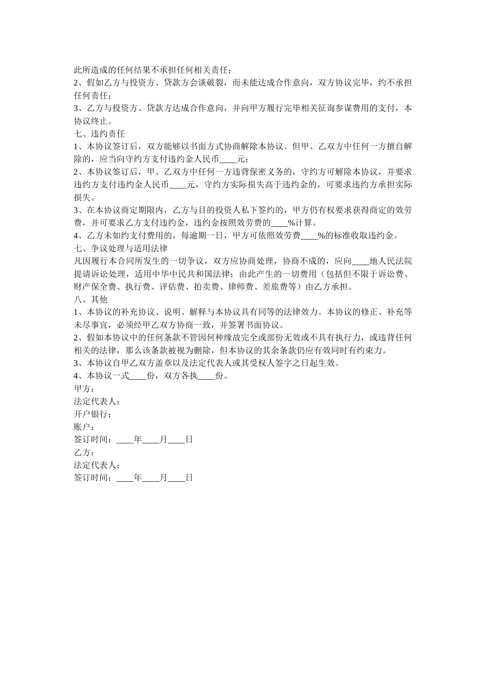 2021最新影视项目融资顾问协议范本 _第2页