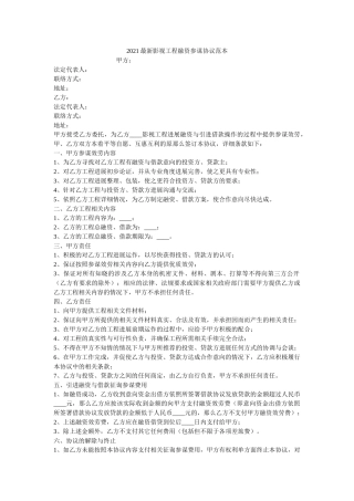 2021最新影视项目融资顾问协议范本 