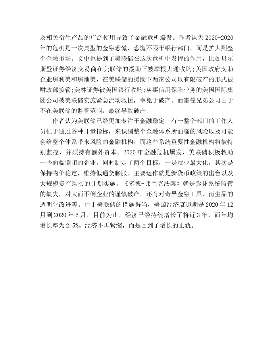 《金融的本质》读后感 _第2页