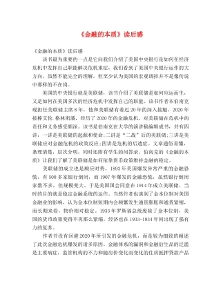 《金融的本质》读后感 