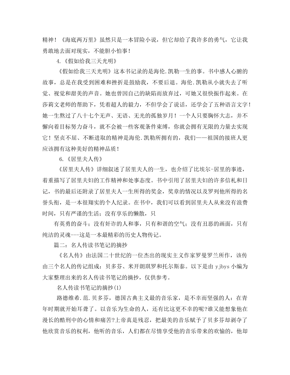 《名人传》读书笔记200字2 _第2页