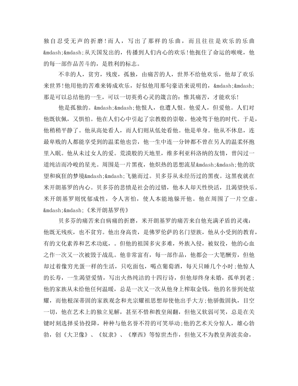 《名人传》读书笔记200字2 _第3页