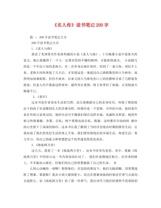 《名人传》读书笔记200字2 