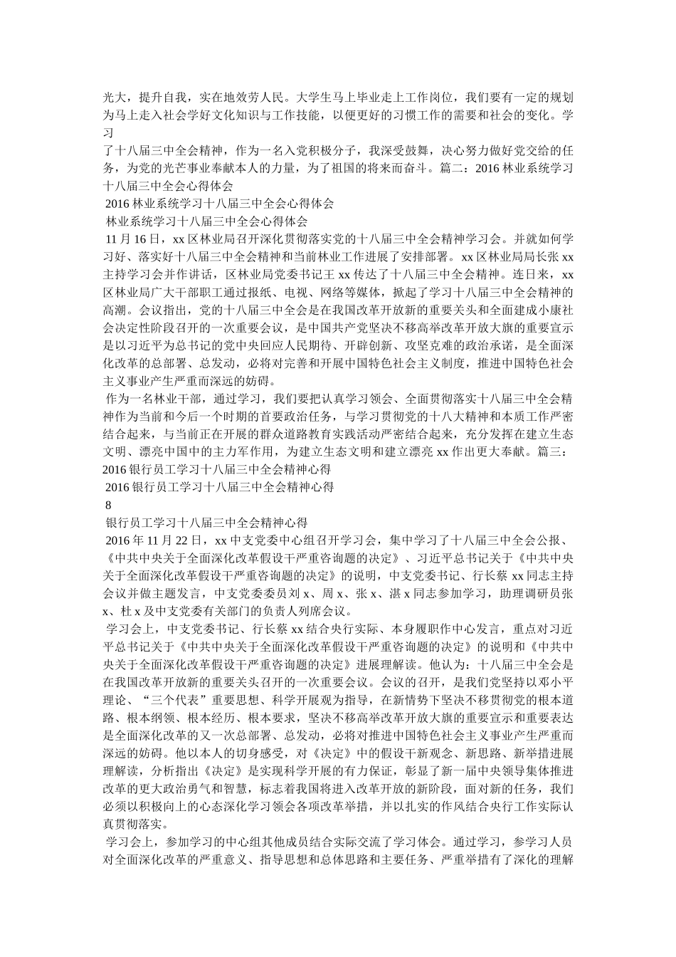 十八大全会精神 _第2页