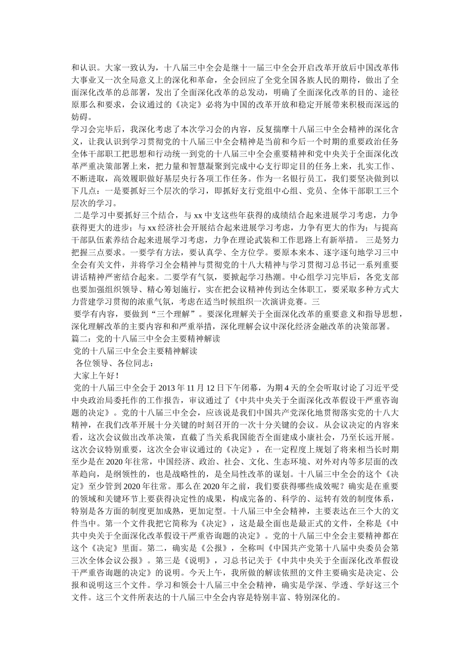 十八大全会精神 _第3页