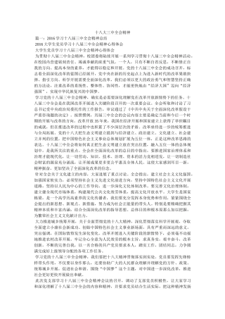 十八大全会精神 
