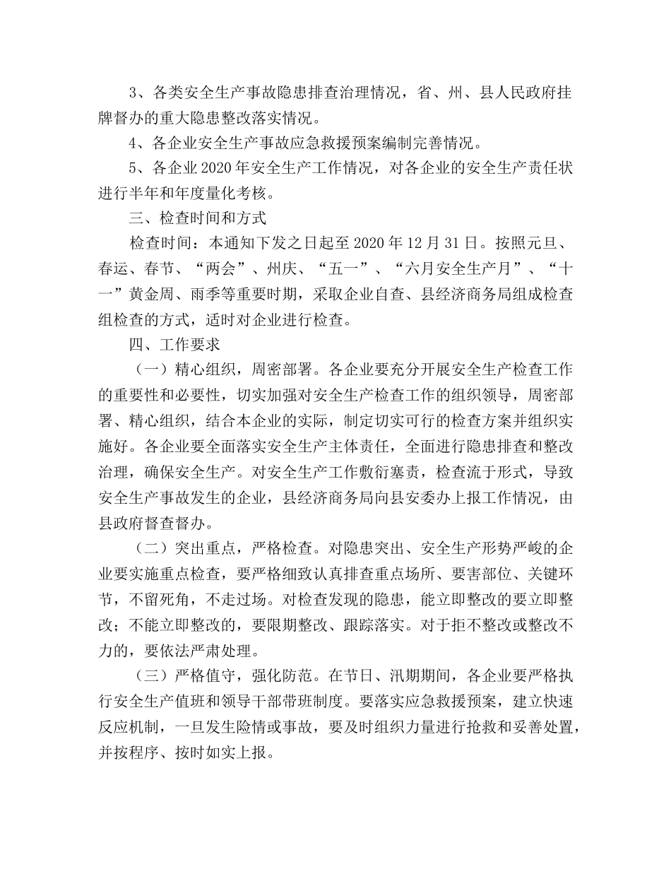 2020县安全生产大检查工作方案范文 _第2页