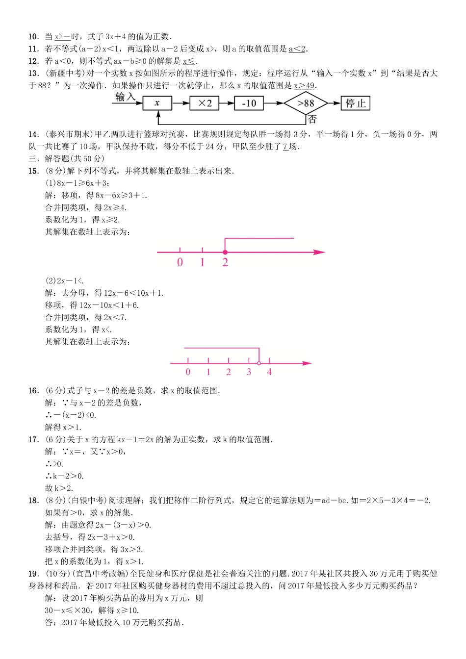 2017第九章不等式与不等式组课堂练习题及答案7 _第2页