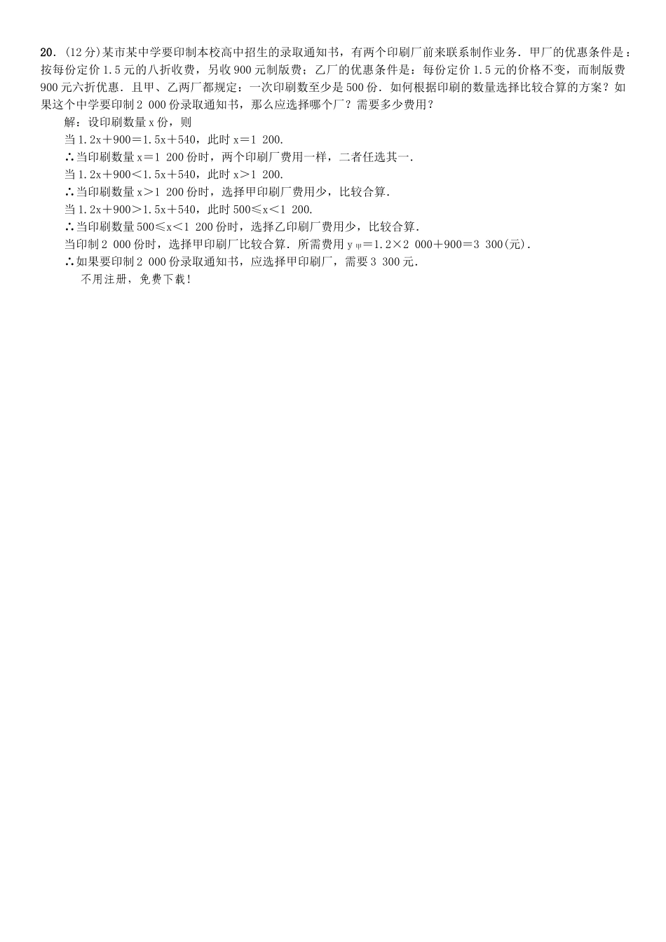 2017第九章不等式与不等式组课堂练习题及答案7 _第3页