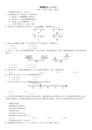 2017第九章不等式与不等式组课堂练习题及答案7 