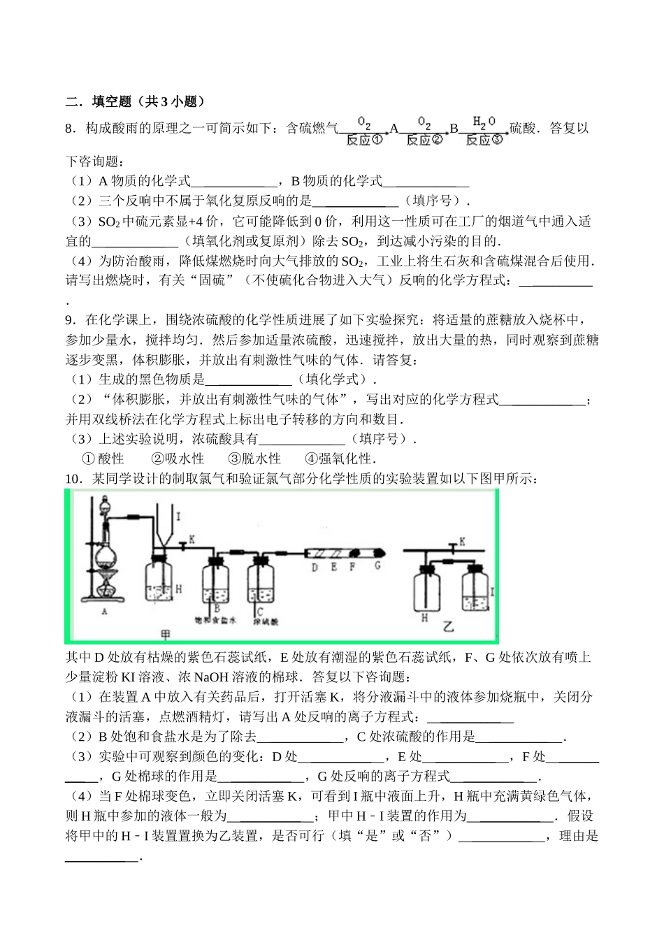 【名师原创 全国通用】2014-2015学年高一寒假作业 化学（六） Word版含答案 _第2页