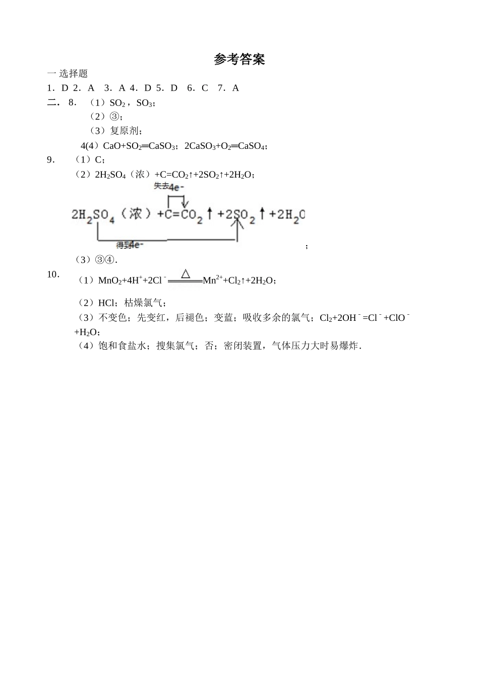 【名师原创 全国通用】2014-2015学年高一寒假作业 化学（六） Word版含答案 _第3页