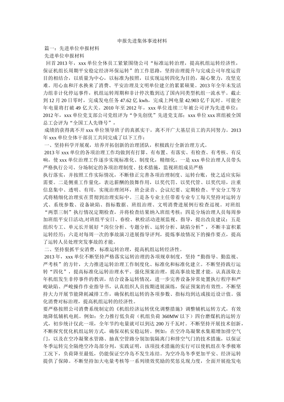 申报先进集体事迹材料 _第1页