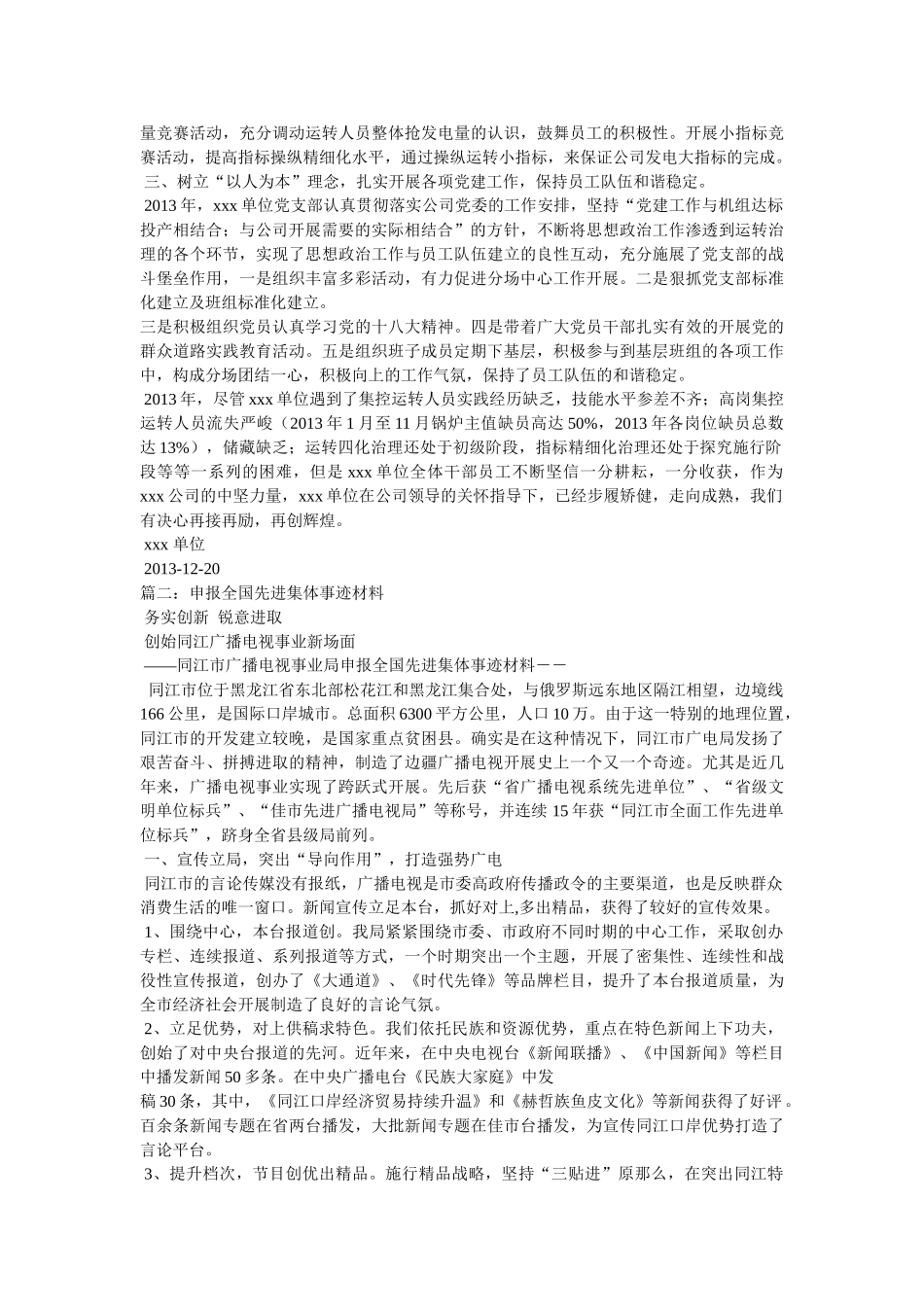 申报先进集体事迹材料 _第2页