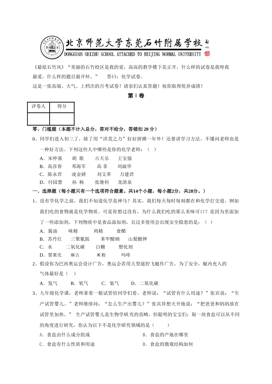 2016-2017年九年级化学上册第一次月考试卷 _第1页