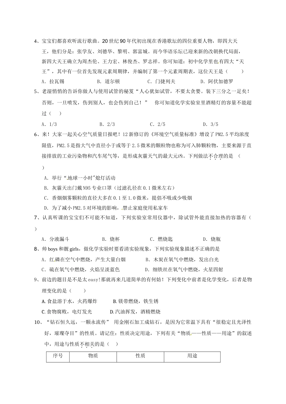 2016-2017年九年级化学上册第一次月考试卷 _第2页