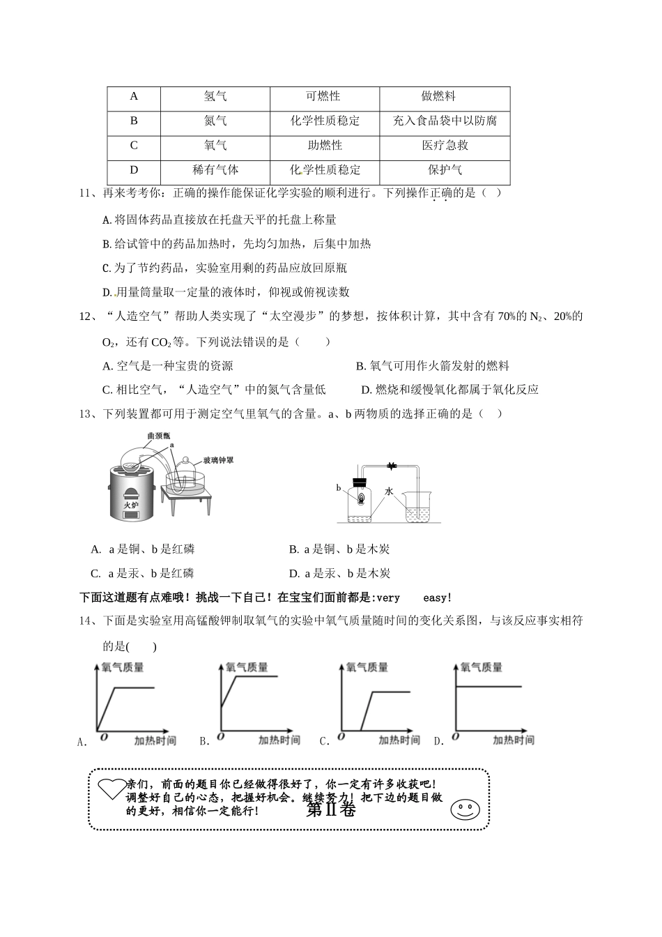 2016-2017年九年级化学上册第一次月考试卷 _第3页