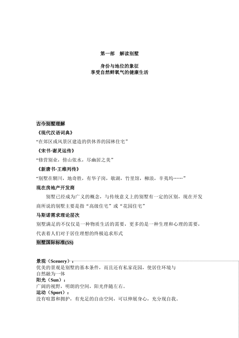 别墅市场分析与营销推广方案_第2页