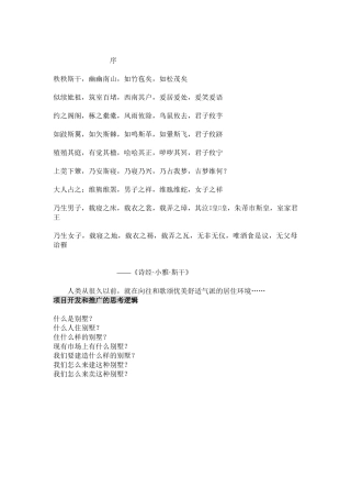 别墅市场分析与营销推广方案