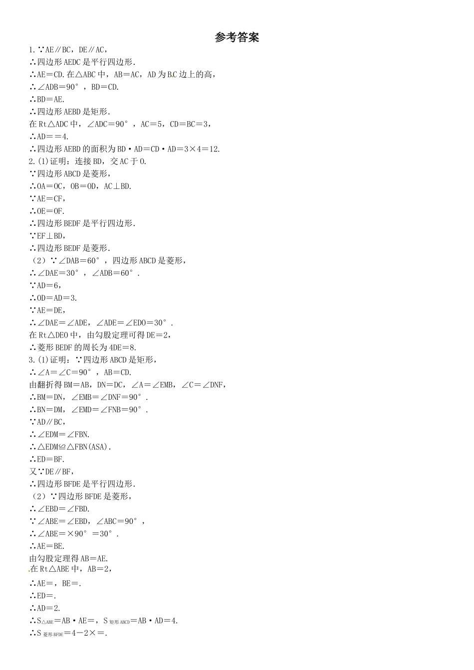 2016北师大版九年级数学上册专题训练题及答案4 _第3页