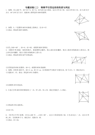 2016北师大版九年级数学上册专题训练题及答案4 
