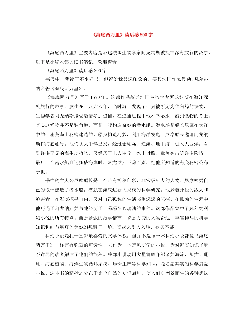 《海底两万里》读后感800字 _第1页
