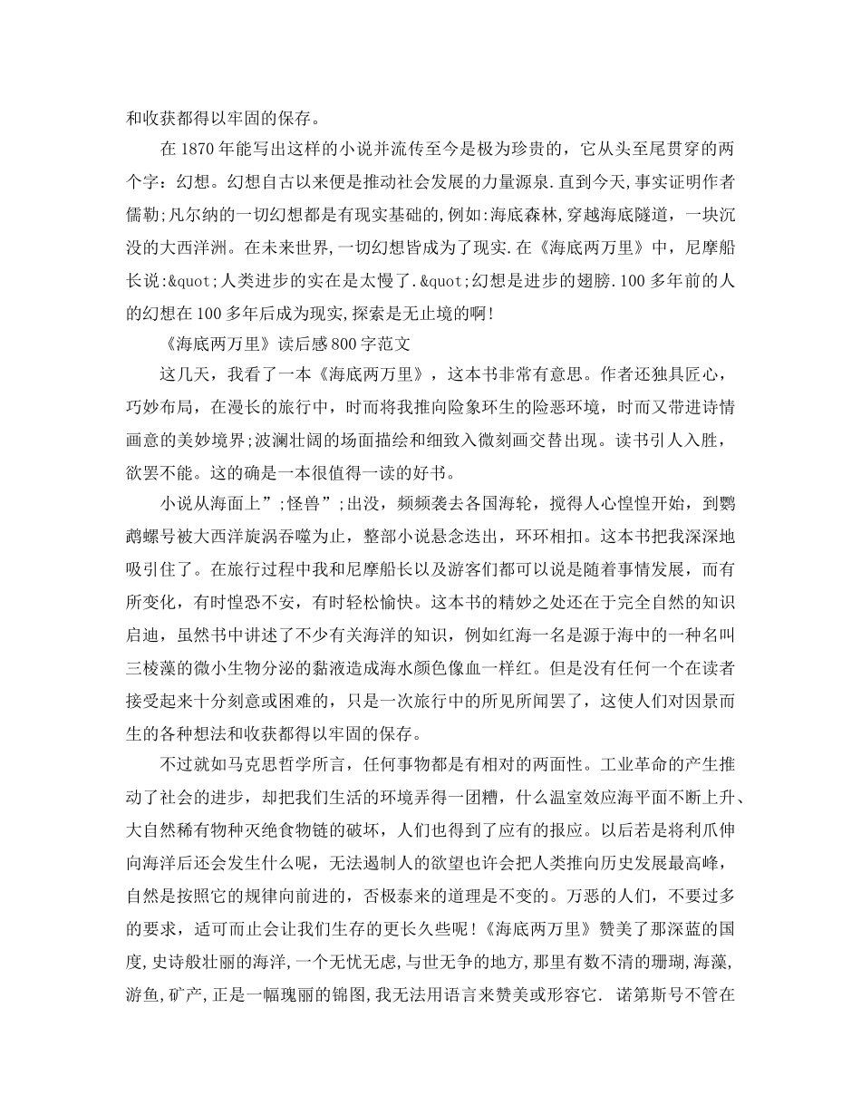 《海底两万里》读后感800字 _第2页