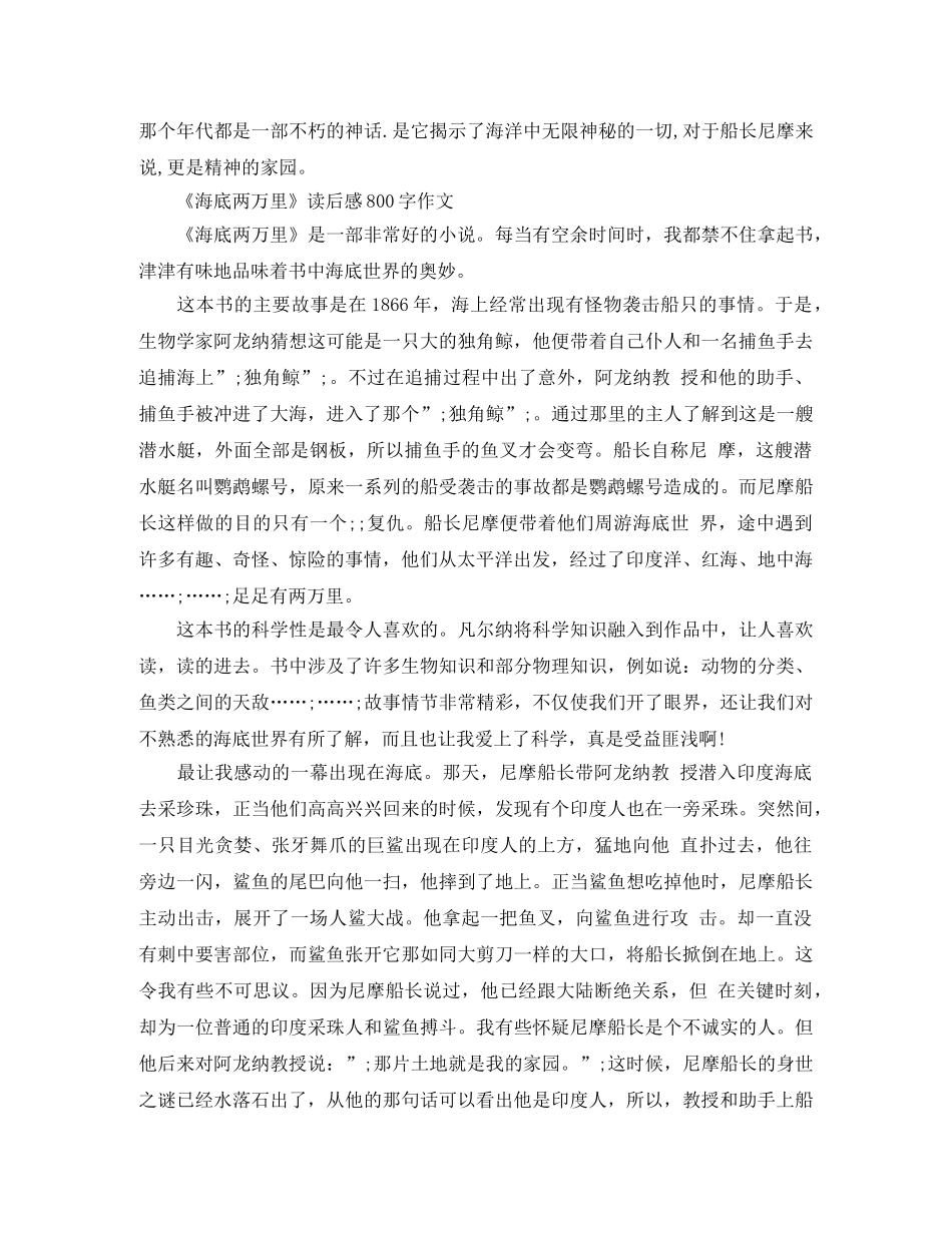 《海底两万里》读后感800字 _第3页