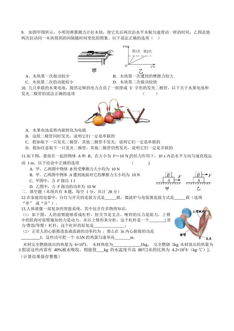 2018—2019学年度南京市鼓楼区九年级(上)物理期中试卷 _第3页