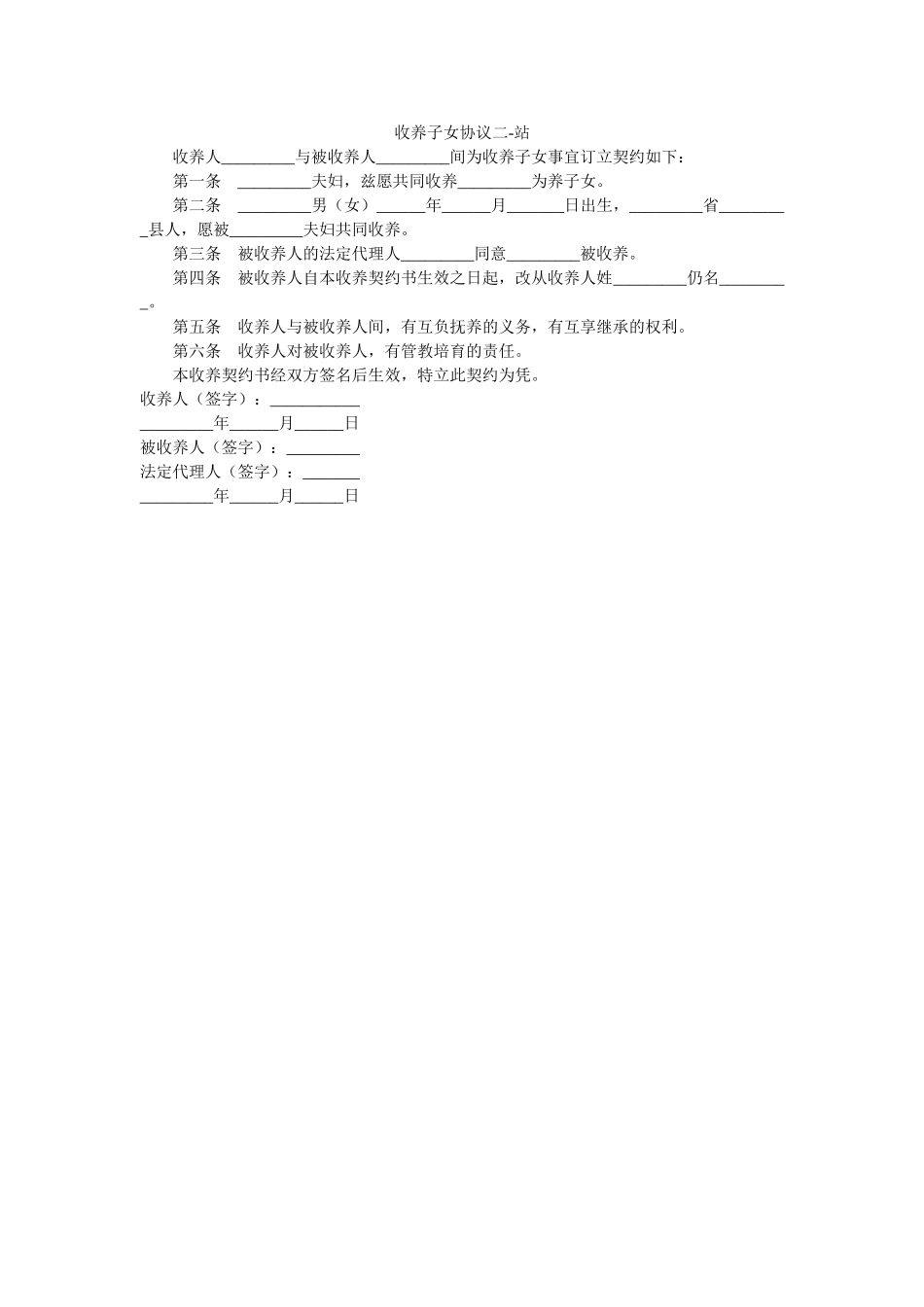 收养子女协议二 _第1页