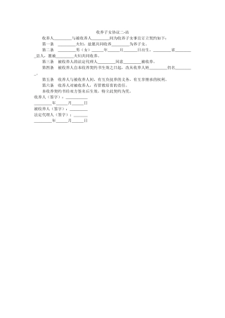 收养子女协议二 