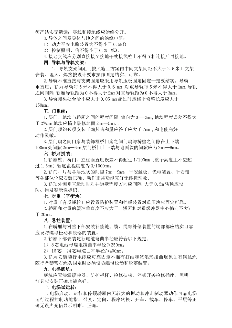 电梯安装监理实施细则_第3页